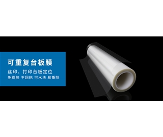可重复台板胶纸