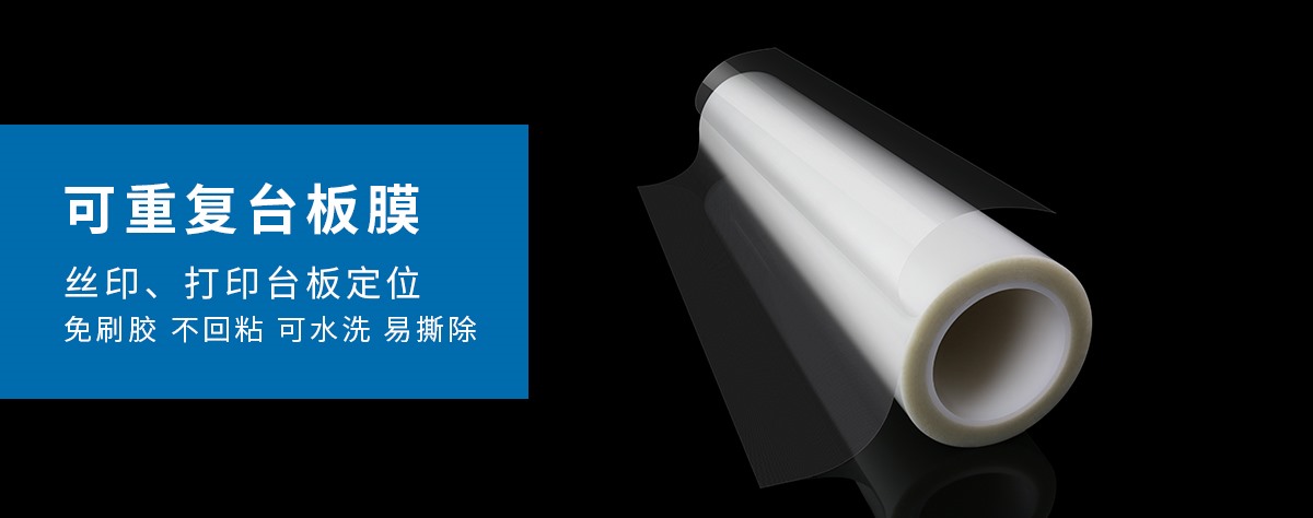 可重复台板胶纸