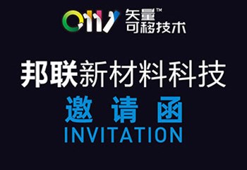 东莞邦联诚邀您参加2021DS Printech China上海展