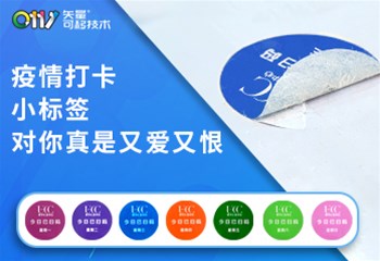 疫情之下场所码小标签，对你真是又爱又恨