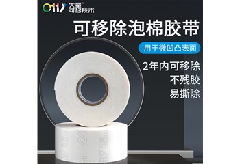 强迫症患者福音来了，0111可移除胶带干净移除不残胶