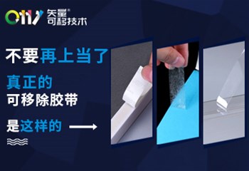 不要再上当了，真正的可移除胶带，是这样的
