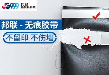邦联-无痕胶带不留印不伤墙