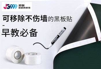 可移除不伤墙的黑板贴