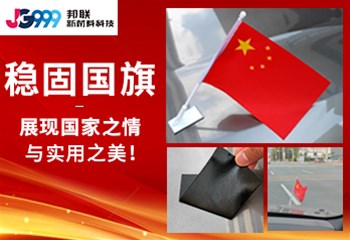 稳固国旗，展现爱国之情与实用之美！